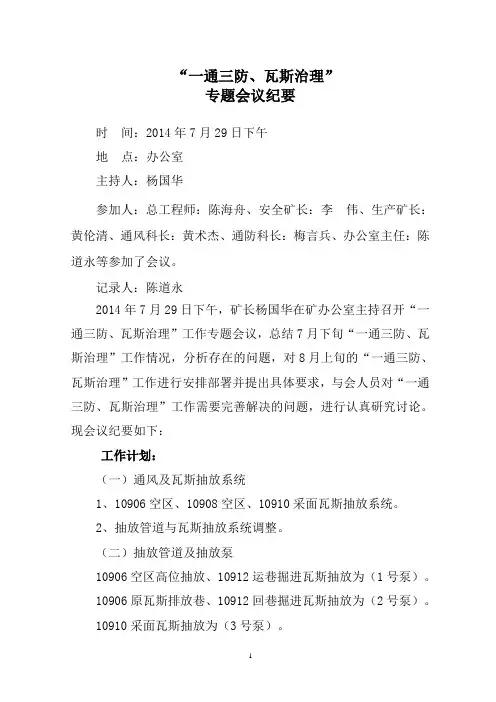 7月29日通防专题会议纪要_