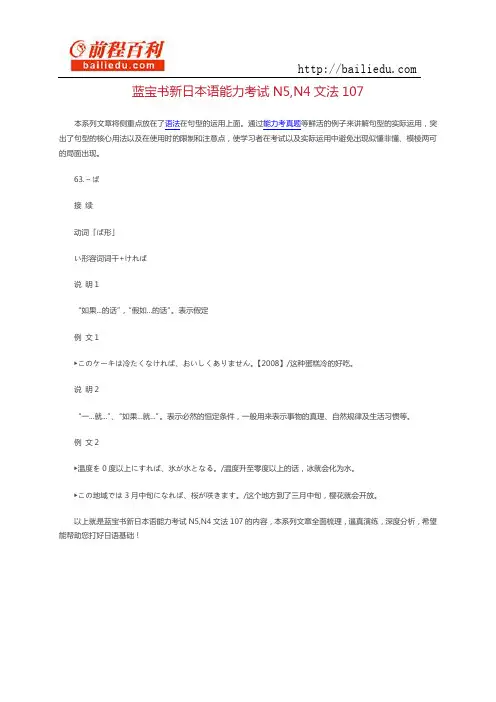 蓝宝书新日本语能力考试N5,N4文法107