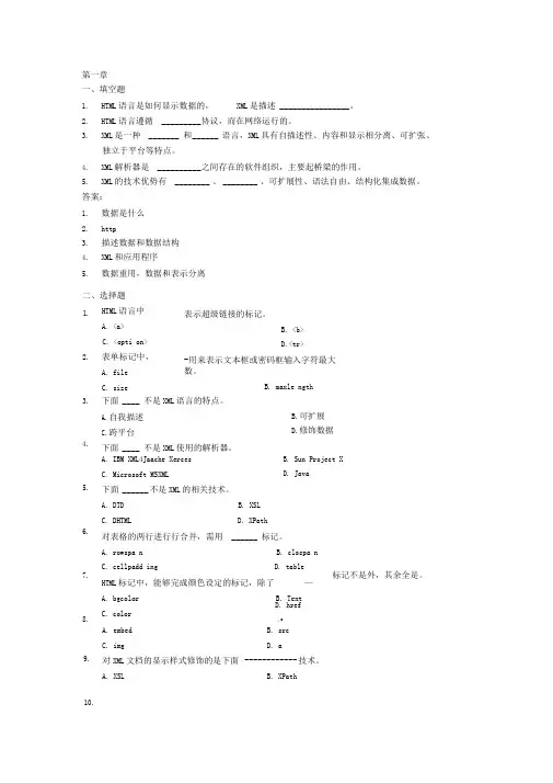 XML作业题答案..