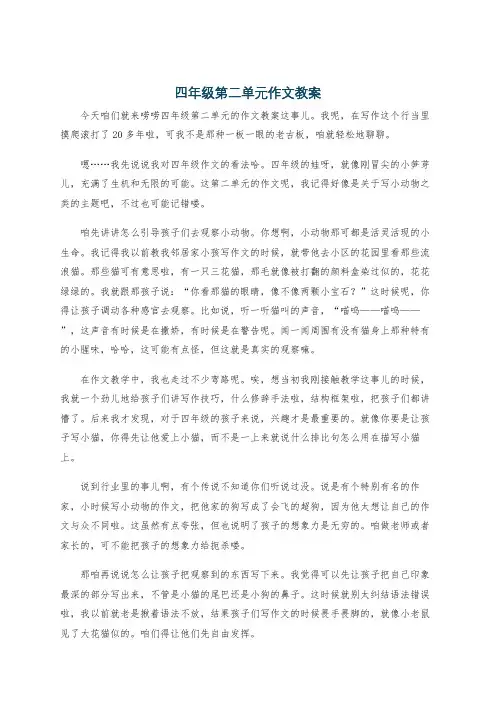 四年级第二单元作文教案