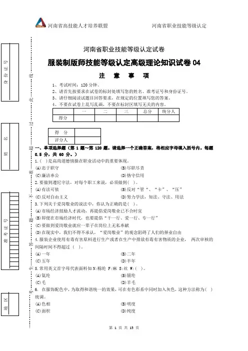 河南省职业技能等级认定试卷 真题 服装制版师 高级理论知识试卷04