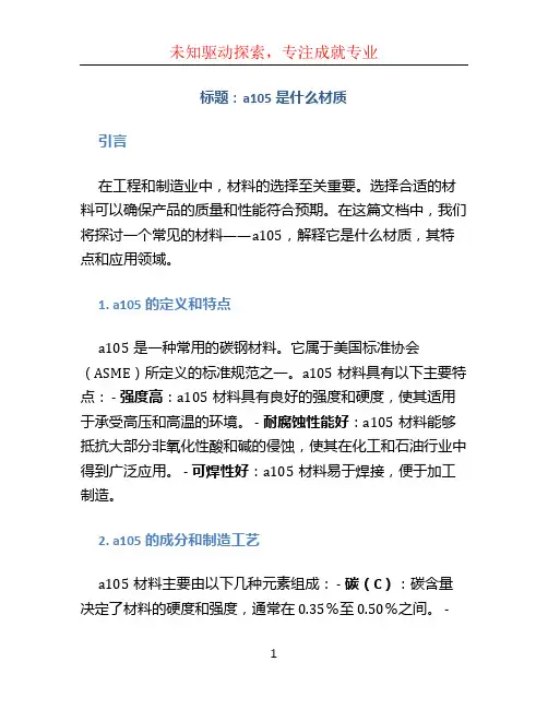 a105是什么材质