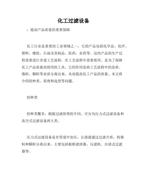化工过滤设备