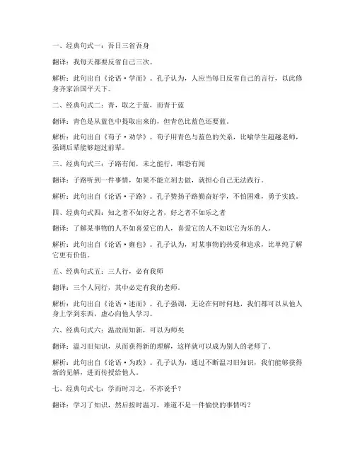 文言文经典句式翻译