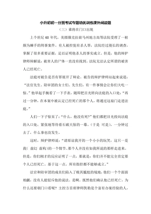 小升初初一分班考试专题培优训练课外阅读题【含答案】