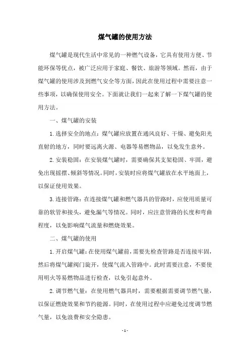 煤气罐的使用方法