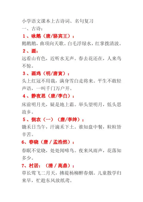 小学语文冀教版课本上古诗词