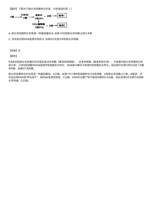 [题目]下图关于肺炎双球菌转化实...