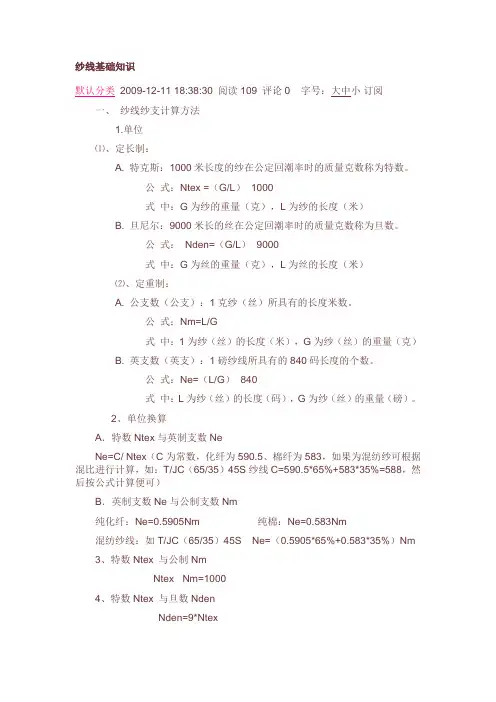 纺织纱线基础知识
