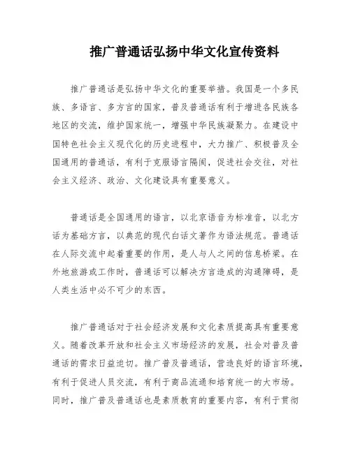 推广普通话弘扬中华文化宣传资料