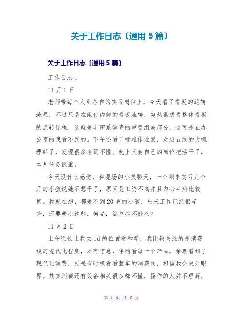 工作日志(通用5篇)