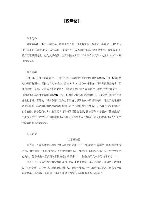 新人教版高中语文必修二 学案2：第3课 囚绿记(含答案)