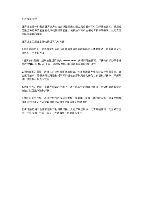 超声焊接原理