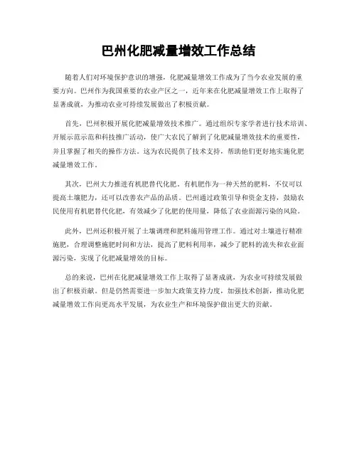 巴州化肥减量增效工作总结