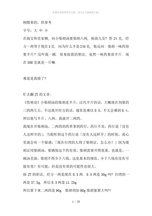 伤寒论经方用量换算表