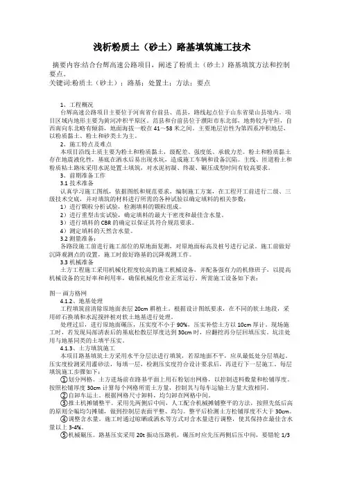 浅析粉质土(砂土)路基填筑施工技术