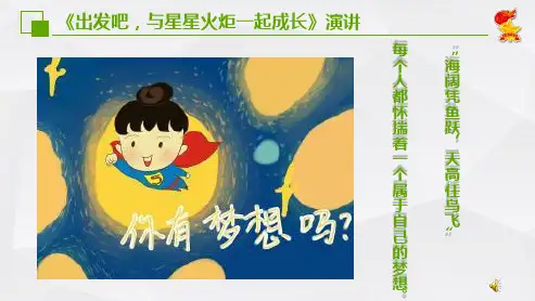 小学少先队辅导员说课ppt课件