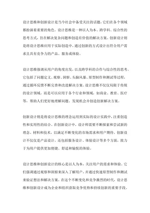 设计思维与创新设计