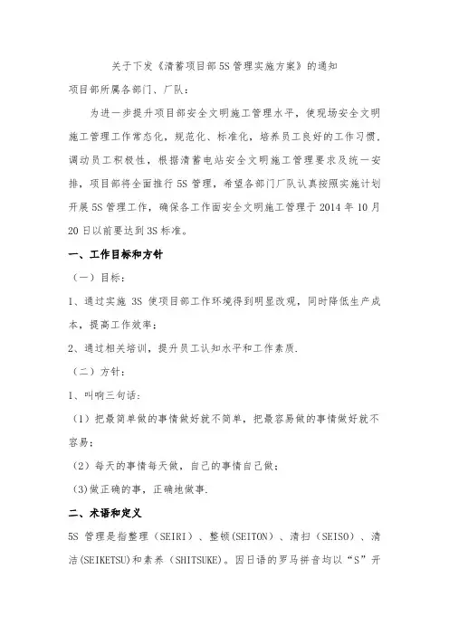 现场5S管理实施方案【精选文档】