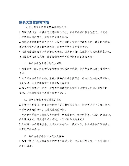 家长大讲堂题材内容