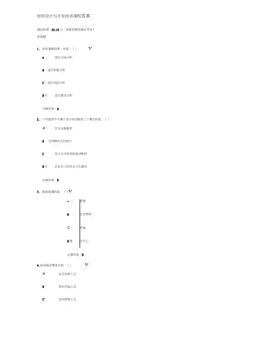 如何设计与开发培训课程答案