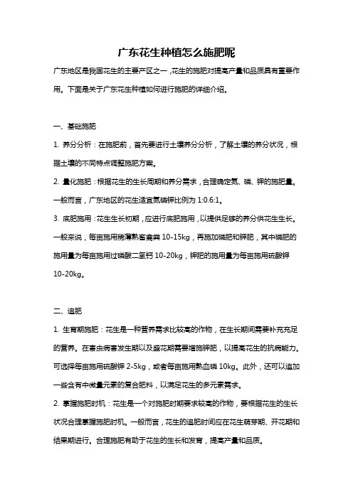 广东花生种植怎么施肥呢