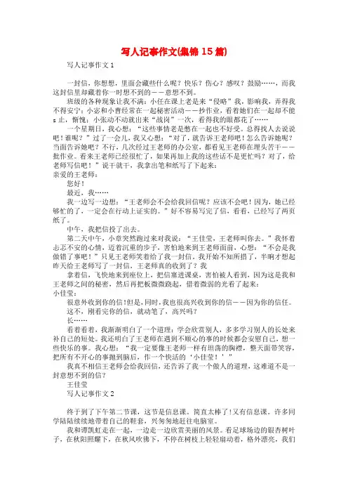 写人记事作文(集锦15篇)