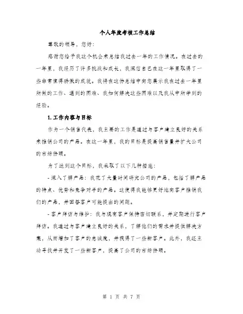 个人年度考核工作总结(二篇)