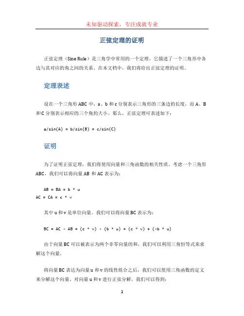 正弦定理的证明(1)