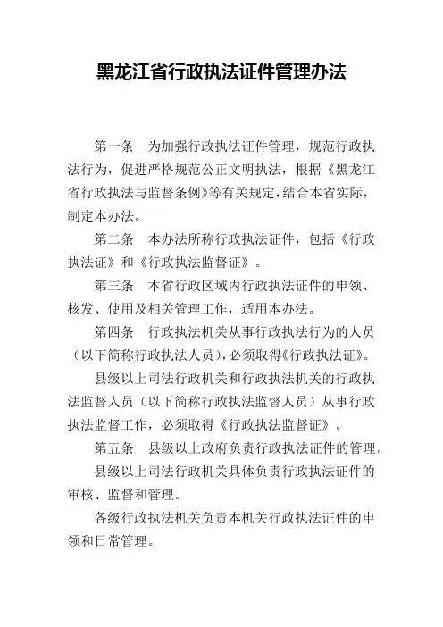 黑龙江省行政执法证件管理办法