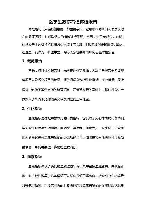 医学生教你看懂体检报告