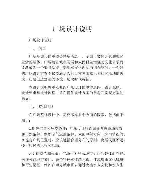 广场设计说明