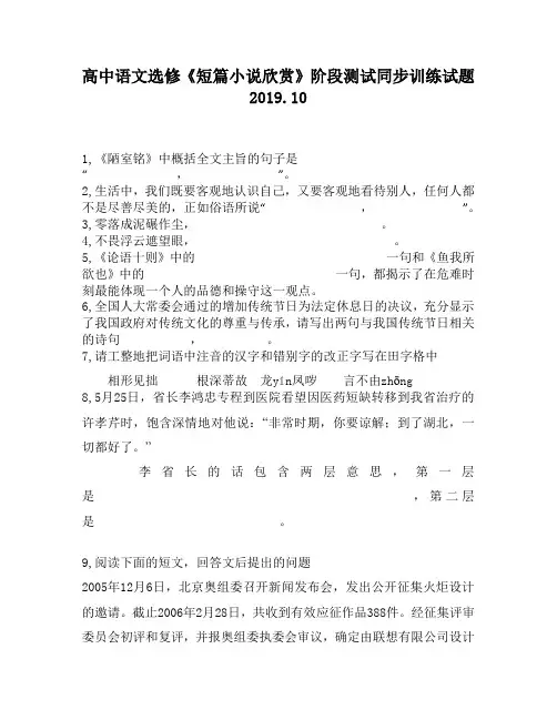 高中语文选修《短篇小说欣赏》阶段测试同步训练试题5540