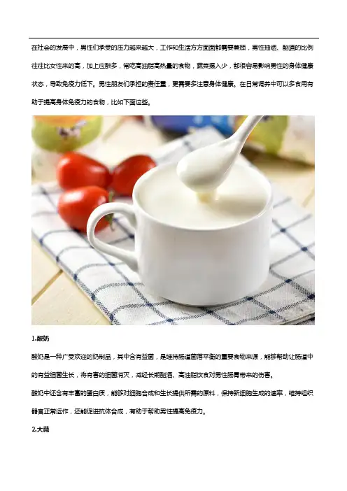 助力提高男性免疫力,可以考虑男士多种维生素加这些食物!