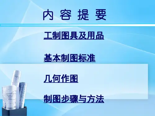 土木工程识图1制图基础