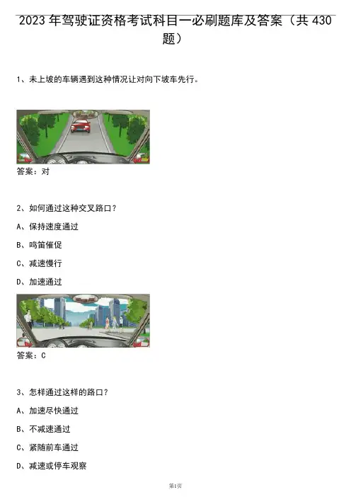 2023年驾驶证考试科目一必刷题库及答案