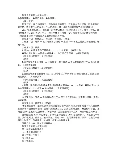 优秀员工表彰大会主持词