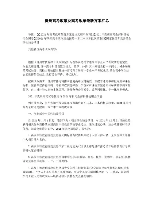 贵州高考政策及高考改革最新方案汇总