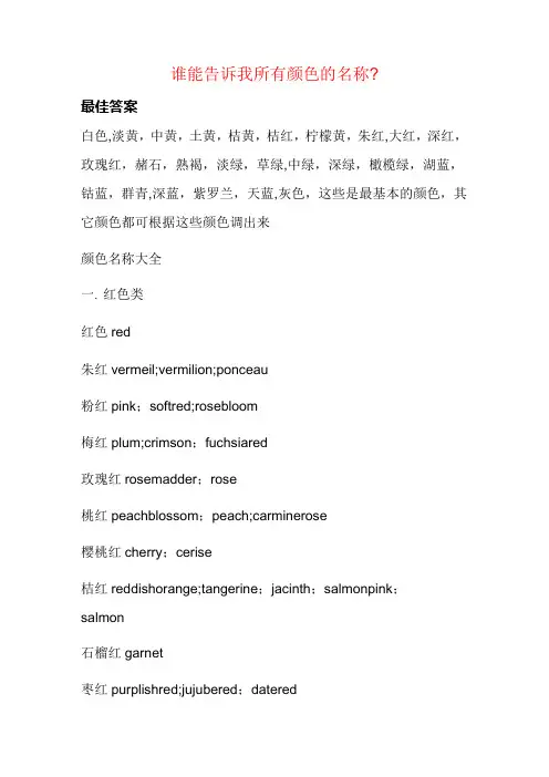 颜色名称大全