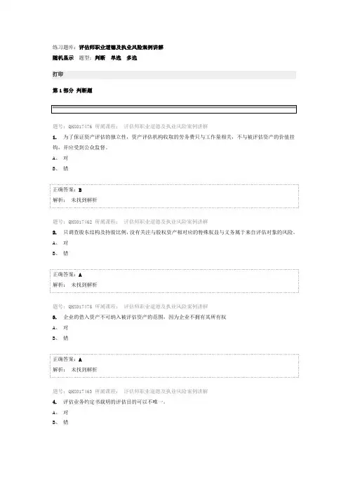 2016-资产评估师网络继续教育-题库