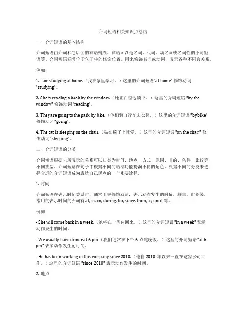 介词短语相关知识点总结
