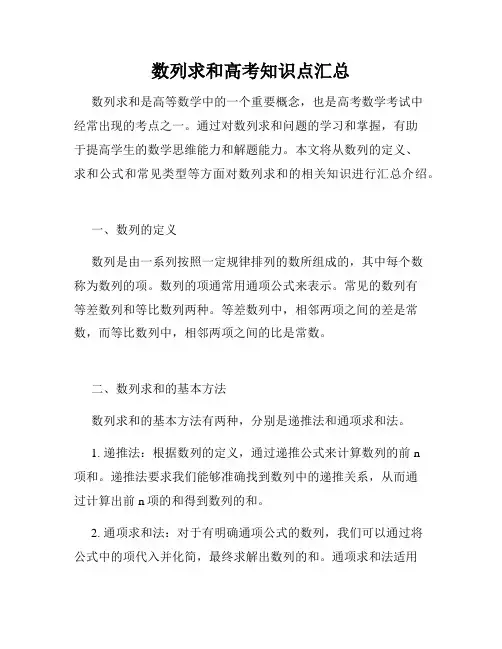 数列求和高考知识点汇总