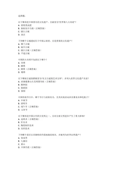 全国文化遗产知识大赛题库
