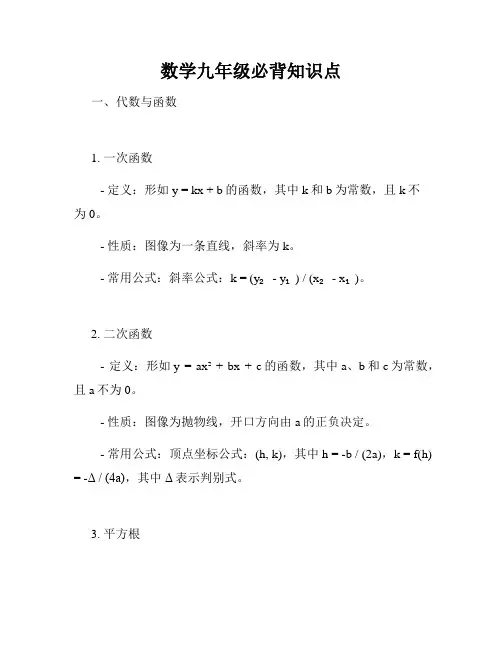 数学九年级必背知识点