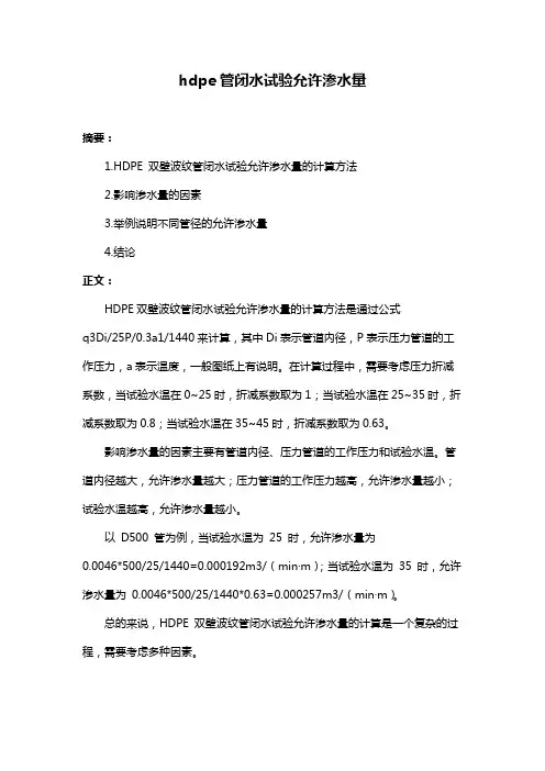 hdpe管闭水试验允许渗水量