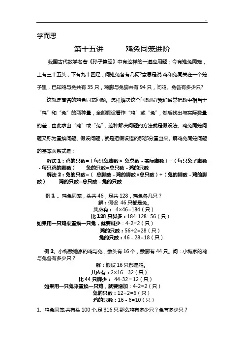 学而思三年级奥数鸡兔同笼进阶