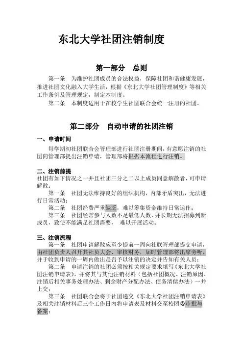 社团注销制度