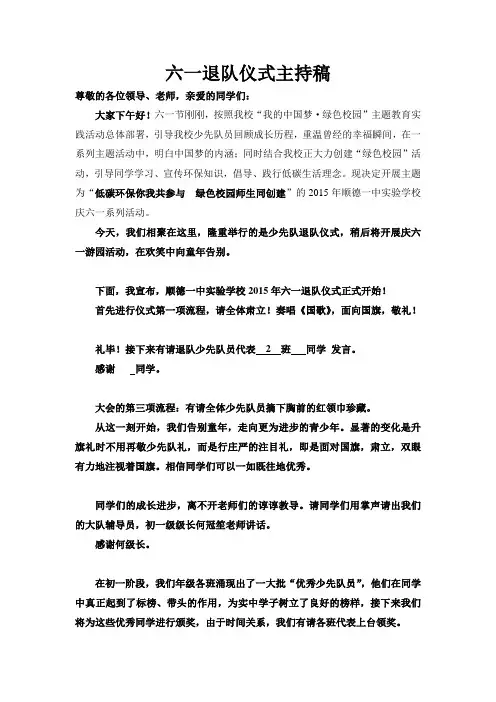 六一退队仪式主持稿