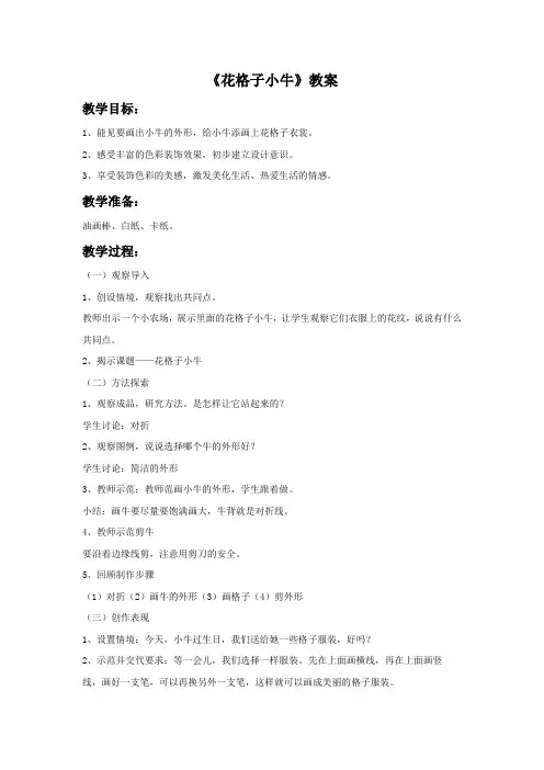 《花格子小牛》教案2