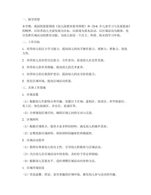 大班区域工作计划第一学期